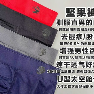优艾坚果裤男士内裤大码娅茜银纤维四角裤透气抑菌