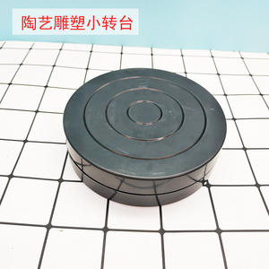 软陶泥塑陶艺雕塑小转台直径11.5cm超轻粘土作品学生手工塑料转盘