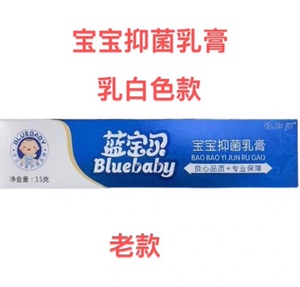 蓝宝贝宝宝抑菌膏铍药师新生儿红屁屁股护臀膏乳膏湿痒儿童止痒