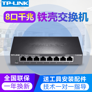 TP-Link TL-SG2008D 8口千兆交换机 tplink监控八孔家用宽带网络以太网网线分接器路由分线转换器钢壳桌面式