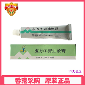 香港代购美达复方冬青油软膏20克裝 蚊虫叮咬活络止痒痛原装 包邮