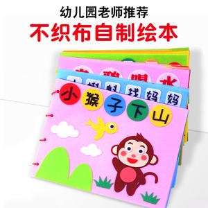幼儿园自制绘本 儿童手工diy材料包不织布亲子制作红色故事书册纸