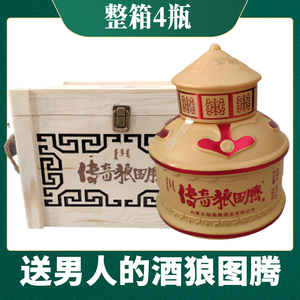 传奇狼图腾 草原白酒木礼盒烈酒纯粮食高度白酒泡药酒500毫升清香