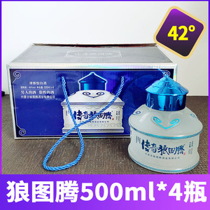 传奇狼图腾 草原白酒42度烈酒纯粮食高度白酒泡药酒500毫升清香型