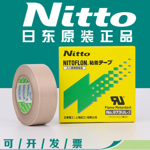 日东nitto973ul-s高温铁氟龙胶带真空封口包装机特富日本原装进口