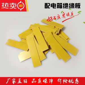 配电箱专用绝缘板/环氧板/耐高温板/电工绝缘板一斤 尺寸可裁剪