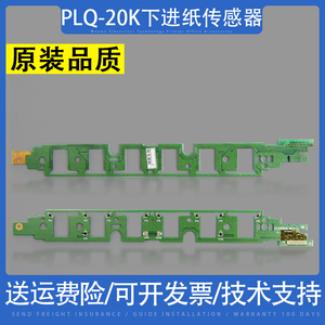 EPSON爱普生PLQ-20K 20KM 22K 30K 90KP 进纸光电板 下进纸传感器
