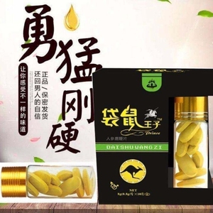 正品男美国黄金玛卡袋鼠精人参鹿鞭片10粒一粒速效牡蛎成人保健品