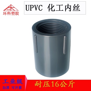 PVC化工内丝直接UPVC塑料水管内螺纹接头全塑阀4分内牙直通50丝口