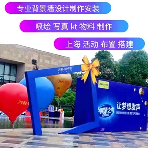 上海背景板制作桁架喷绘搭建会议背景墙舞台布置展会发光广告牌