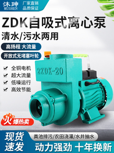 家用污水自吸泵220V离心泵农用大流量抽水泵ZDK抽粪池排污泵380V