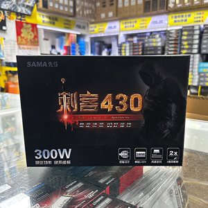 Sama/先马 刺客300/400/500/600/750W/余晖竞技/台式机电脑电源