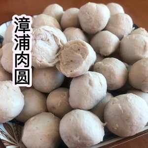 闽南特产漳浦肉圆新鲜猪肉定制零添加老少皆宜猪肉丸1斤原味