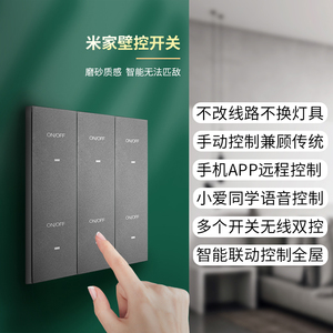 米家app智能墙壁开关小米小爱同学语音控制面板暗装86型单开双控
