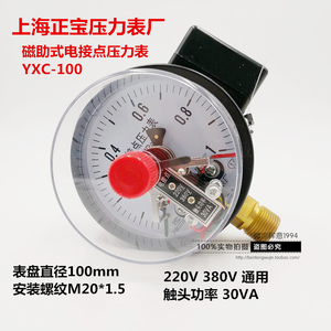 上海正宝磁助式电接点压力表YXC-100触点式1.6mpa控制表真空负压