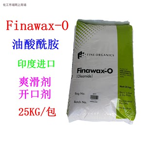 印度进口珠状滑爽助剂Finawax-O蜡高纯度油酸酰胺 塑料薄膜开口剂