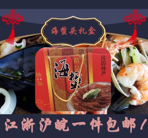 启东特产二狼水产吕四海蜇礼盒装红色头子海蜇头5斤装 江浙沪包邮