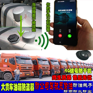 货车卡车油箱防盗报警器公司防驾驶员放油油耗子偷油防尘罩盖神器
