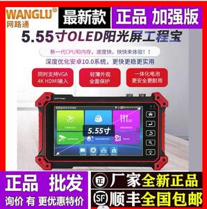 WANGLU网路通工程宝IPC-5610Plus数字网络测试仪可选HDMI输入 IPC