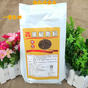 包邮天天通黑椒撒粉1kg撒料孜然粉烧烤料鸡调味烤肉香料 烧烤撒料