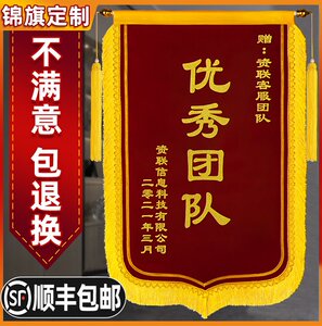 优秀员工锦旗团队销售表彰单位保险理赔房产中介集体奖旗公司私.