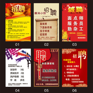 定制企业公司招聘海报 服装店小吃店工厂招工招聘广告海报贴纸