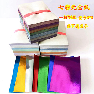 七彩元宝纸祭祀用品手工折元白纸锡箔纸半成品金条冥币烧纸
