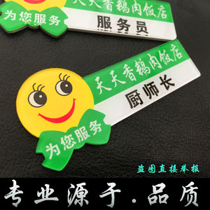 厨师工牌定做