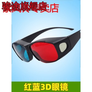 红蓝3d眼镜投影仪儿童家用眼睛立体镜三d小型高清电影的vr机游戏