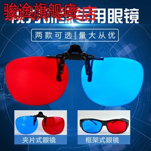 红蓝眼镜3D夹片眼镜儿童弱视训练软件增视能斜视矫正专用红绿眼镜