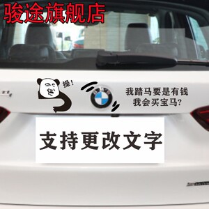 我踏马要是有钱车贴我会买别克车标个性搞笑创意抖音网红汽车贴纸