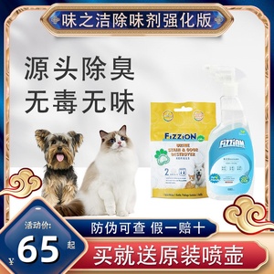 味之洁fizzion去除猫尿味道沙发被子尿味分解剂猫狗尿除味剂神器