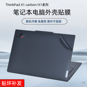 联想ThinkPad X1 Carbon Gen12电脑贴膜X1C 2024原色2022笔记本外壳保护套2021款nano机身贴纸键盘膜配件