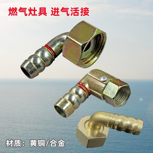 燃气灶具万向接头24分铜进气弯头内外丝宝塔螺口热水器煤气灶配件