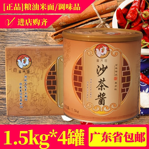 普天旺潮汕特产沙嗲沙茶酱1.5kg商用牛肉粿条汤面炒粿蘸酱调味酱
