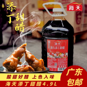 海天添丁甜醋4.9l 煲猪脚姜醋蛋 产妇月子美食新日期 广东包邮