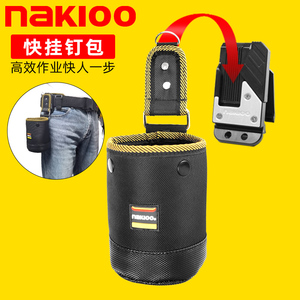 NAKIOO木工钉包快挂工具腰包多功能钉兜钉袋螺丝钉子零件收纳桶包