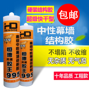 995中性幕墙结构胶 快干高粘 采光顶 阳光房 外墙玻璃胶防水