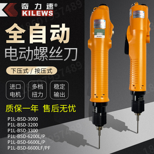 原装台湾奇力速BSD3000L电动螺丝刀6600LD电批比速迪电动扭力起子