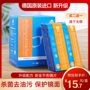 德国进口一次性专业擦眼镜纸擦拭布眼睛手机屏幕清洁布镜头湿巾纸