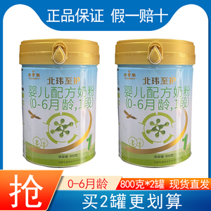 太子乐辰鹰北纬至护婴儿奶粉800克1段0-6个月宝宝奶粉正品