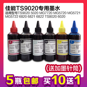 兼容佳能TS9020 TS5020 TS6020 TS8020 270271打印机填充连供墨水