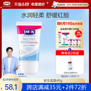 【618立即抢购】露安适新生安护面霜40g保湿滋润补水宝宝霜舒缓