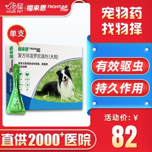 福来恩中型犬体外驱虫滴剂柯基法斗去虱子跳蚤药狗狗打虫药驱虫药