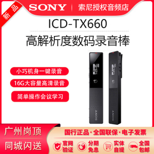 Sony/索尼 ICD-TX660 16GB数码录音棒录音笔 TX650会议学习转文字