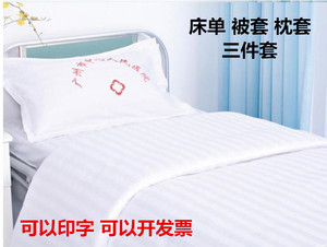 医院用医护病床床上用品三件套床单被罩枕套涤棉纯棉