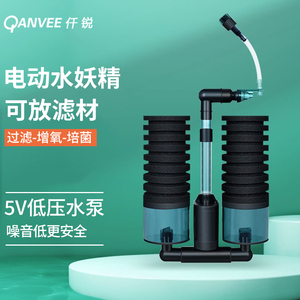 仟锐Qanvee电动水妖精水晶虾鱼缸带增氧免气泵生化海绵内置过滤器