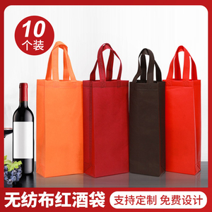 红酒包装袋无纺布红酒瓶手提袋单支双支通用葡萄酒白酒袋子礼品袋