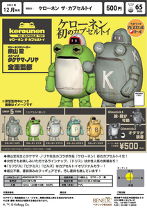 虾壳社 现货日本BENELIC扭蛋 青蛙战士 可以动机器人 横山宏 机甲