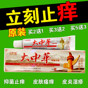 中华老字号止痒消肿膏湿疹止痒去根去痒膏外用皮肤杀菌软药膏全身